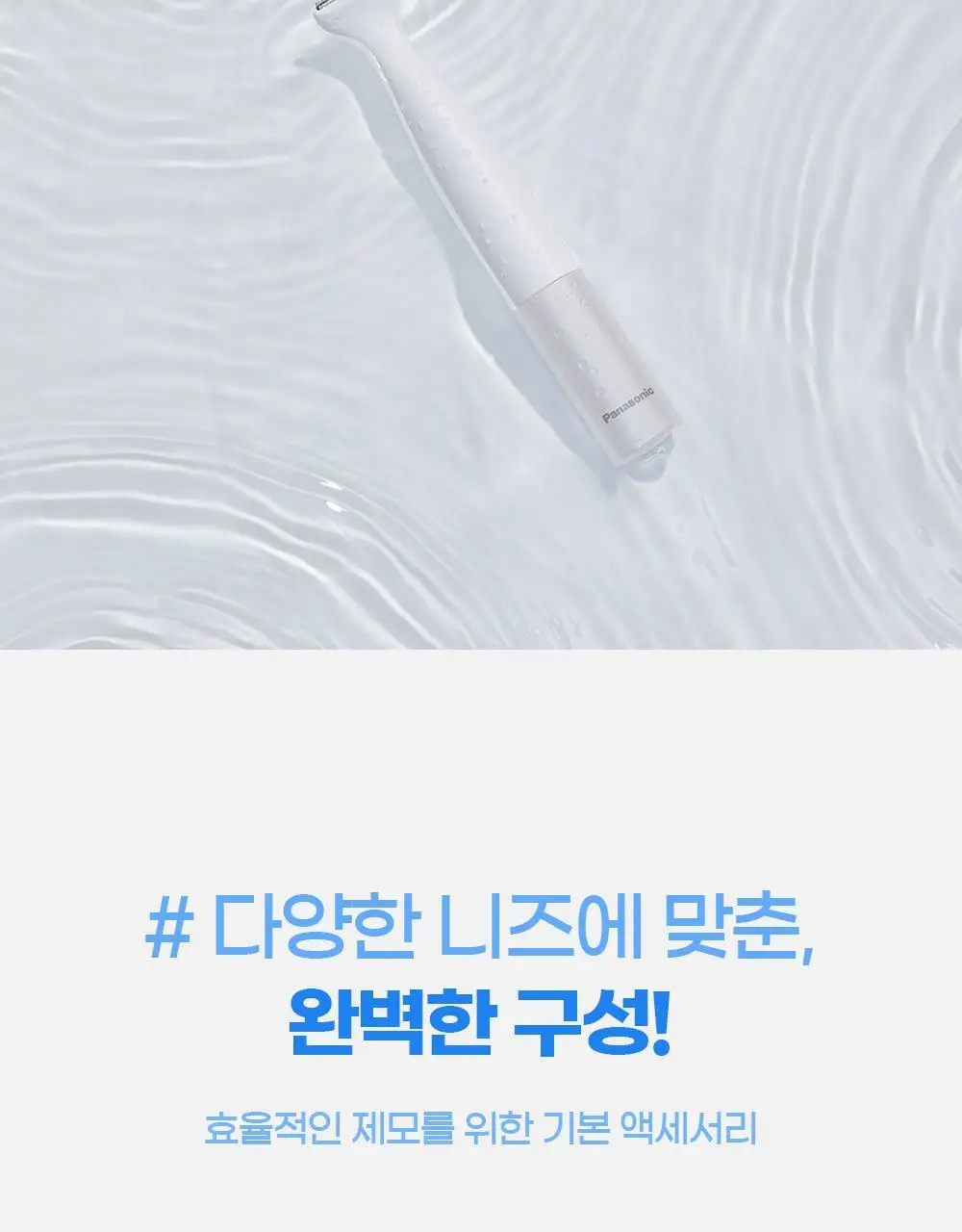 [NEW] 파나소닉 여성용 바디트리머 ES-WV62 상세페이지 26